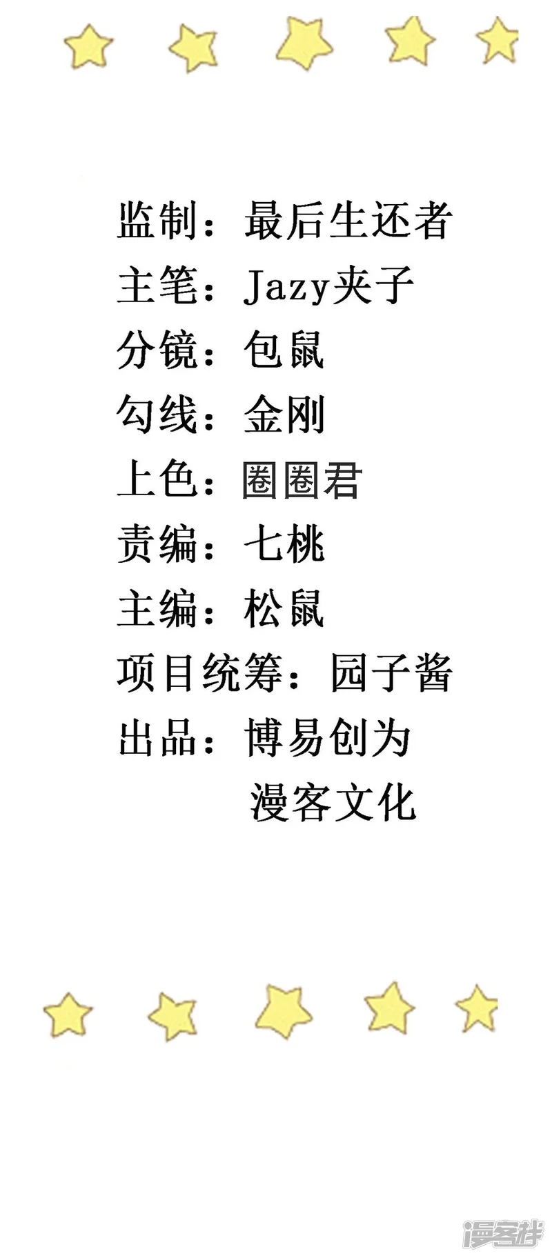 撒旦总裁惹不起-第77话 小心我去告密-第2页