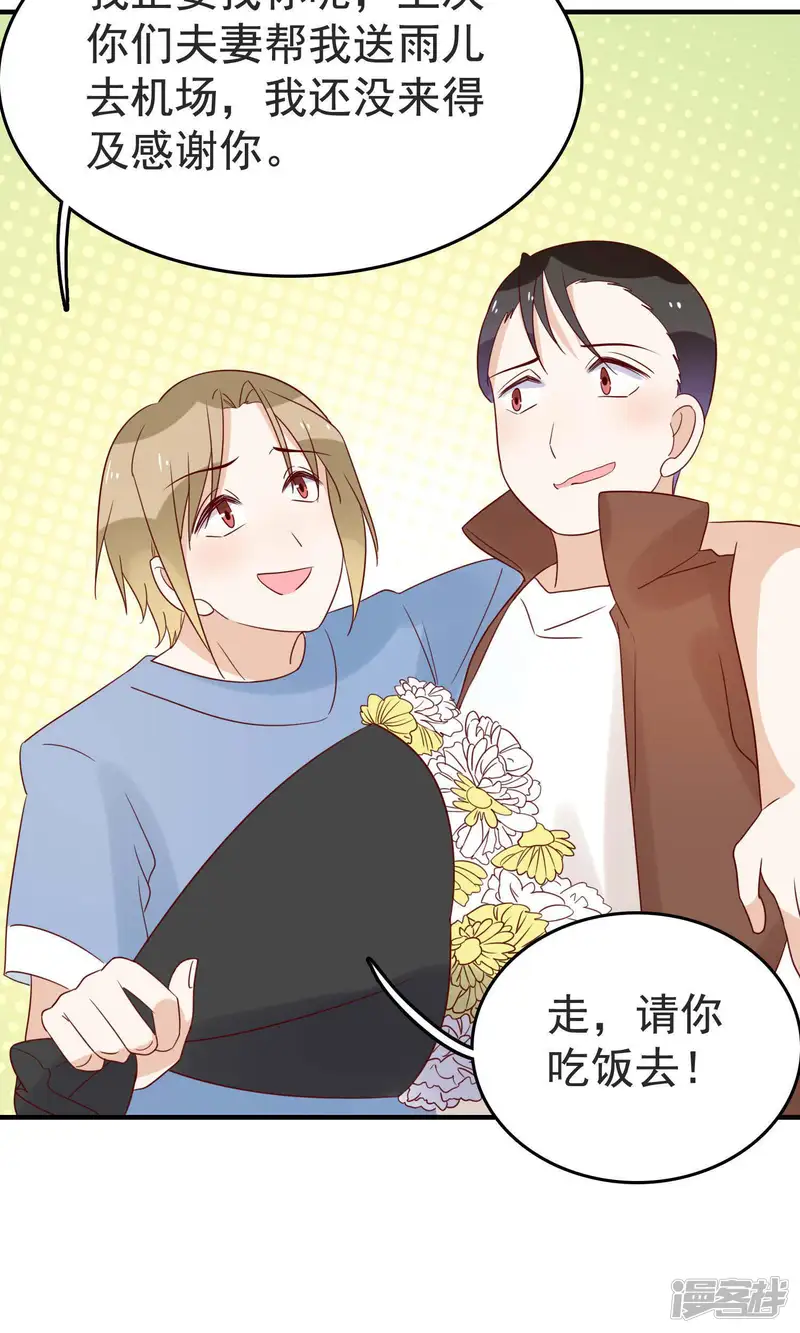 撒旦总裁惹不起-第93话 雨儿-第21页