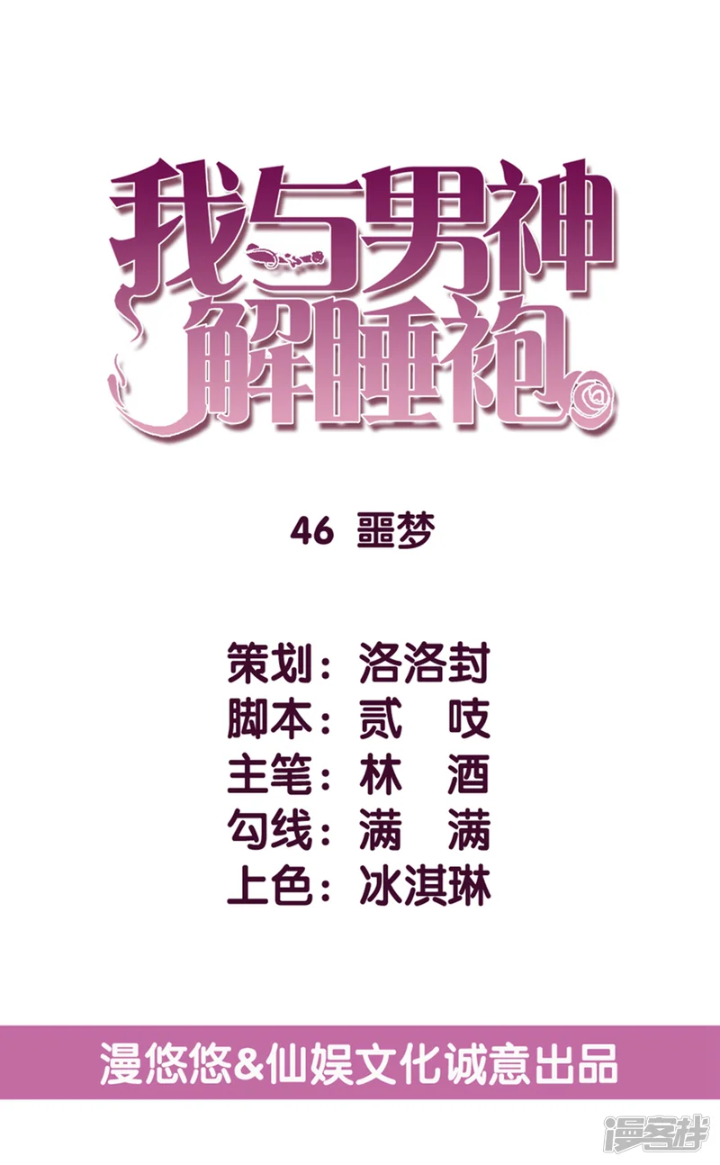 傲娇男神甜宠妻-第46话 噩梦-第5页