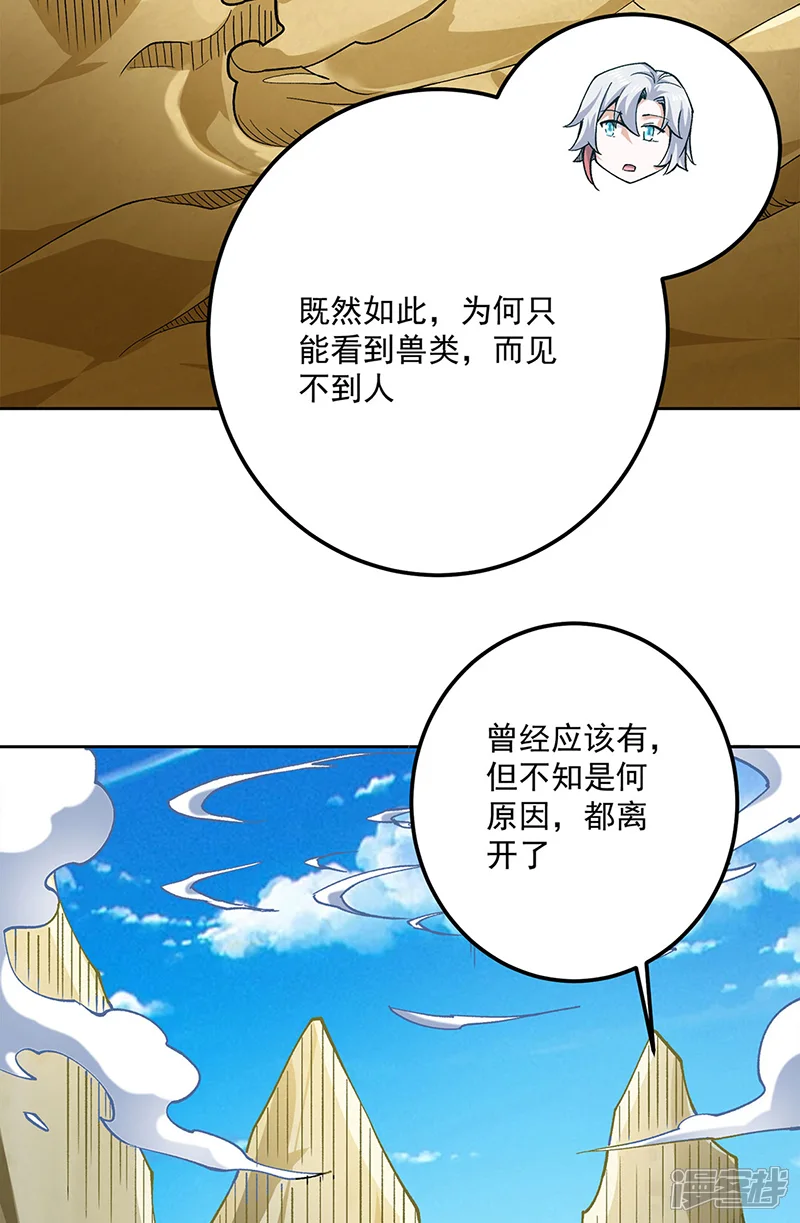 武道独尊-第602话 荒古大世界-第16页
