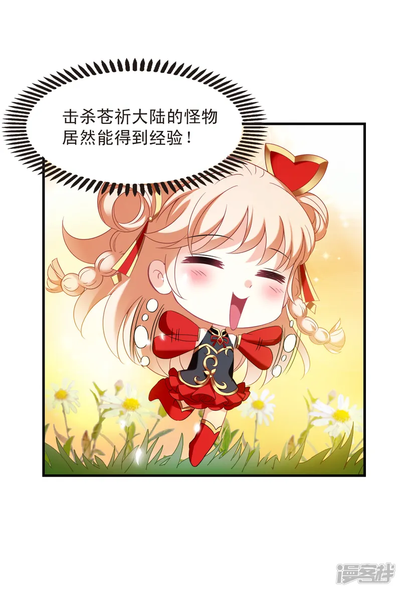 风起苍岚-第2季142话 刷怪2-第25页