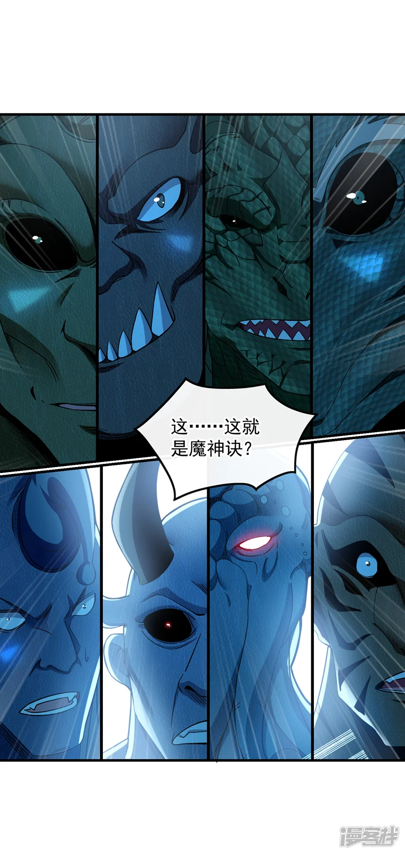 开局十个大帝都是我徒弟-第90话 有什么要质疑的吗？-第36页