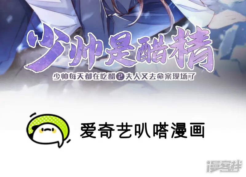 少帅每天都在吃醋2:少帅是醋精-第91话 承诺-第2页