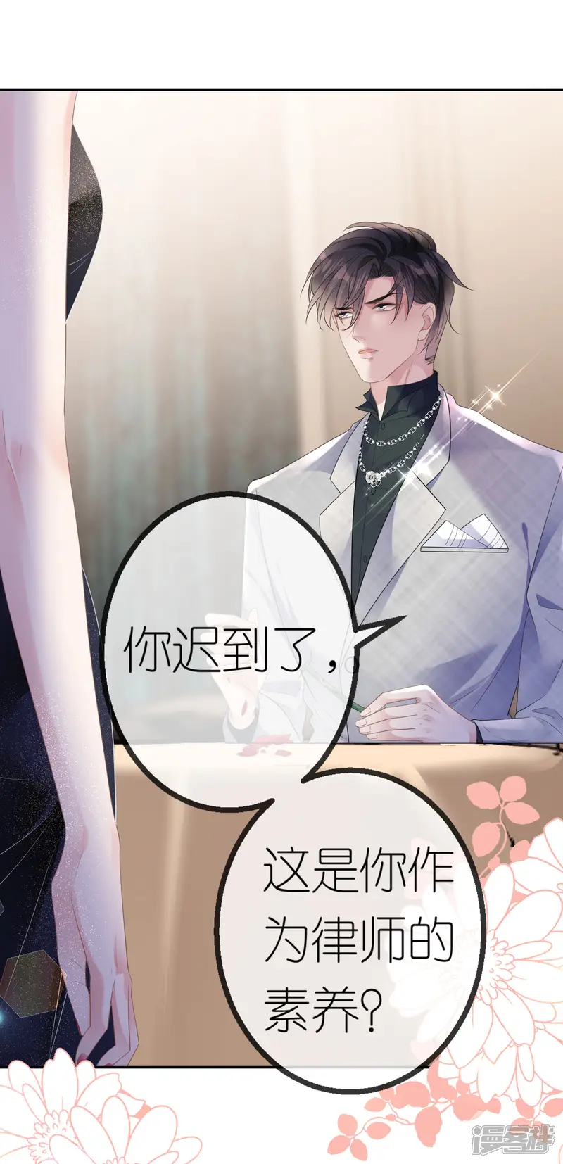 肆意燃烧的爱火-第57话 陪我吃饭-第7页