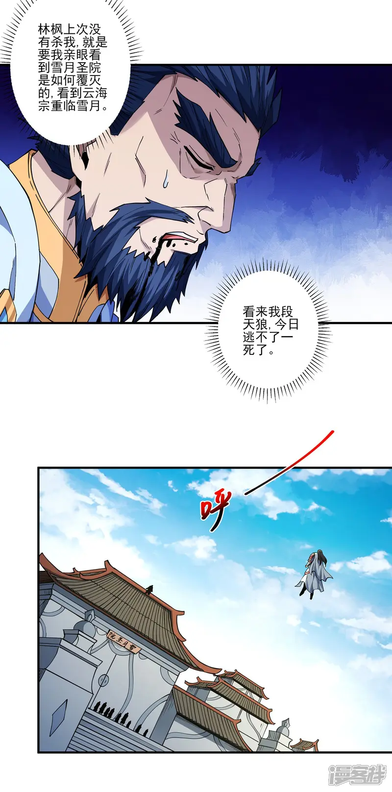 绝世武神-第211话1 林枫无罪-第9页