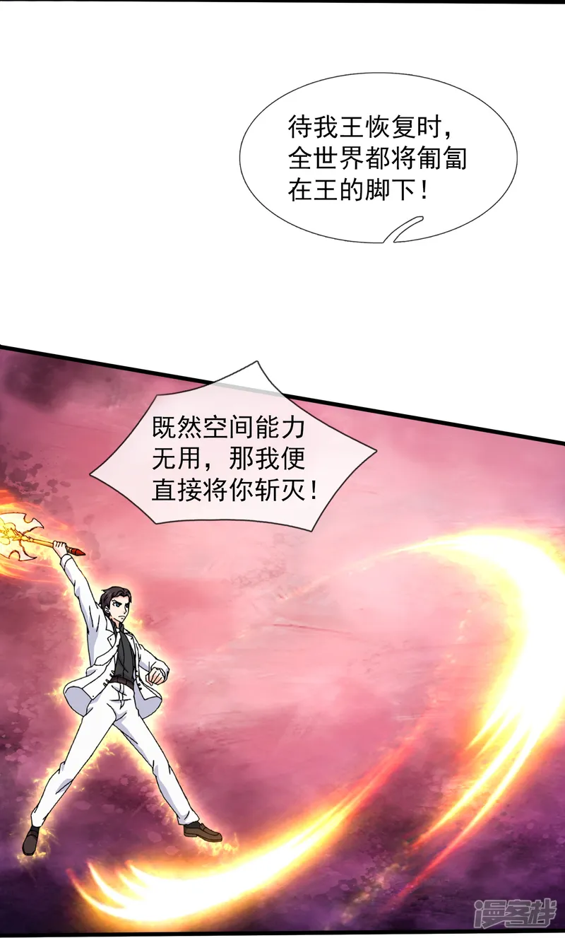万古神王-第457话 大战九幽獓-第15页
