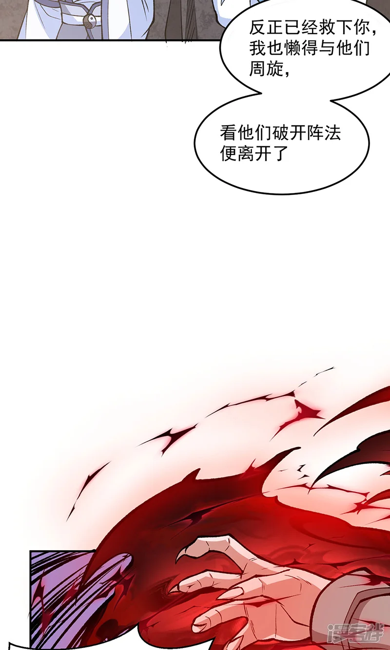 武道独尊-第605话 有个看戏的！-第10页
