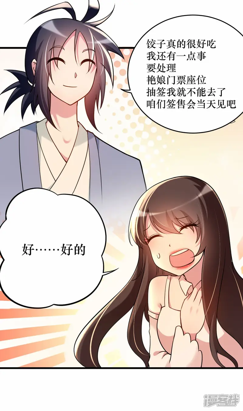 我的弟子都超神-第213话 新帝的小癖好-第24页