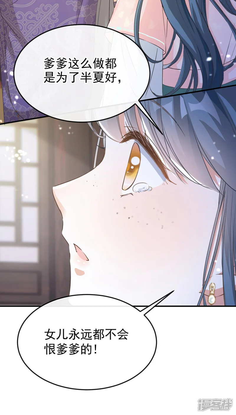 嫡女为谋-第7话 女儿我怎敢忘本！-第6页