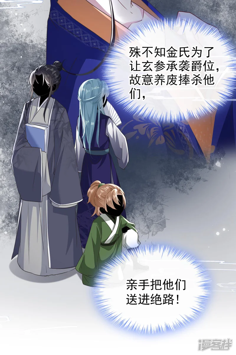 嫡女为谋-第7话 女儿我怎敢忘本！-第14页