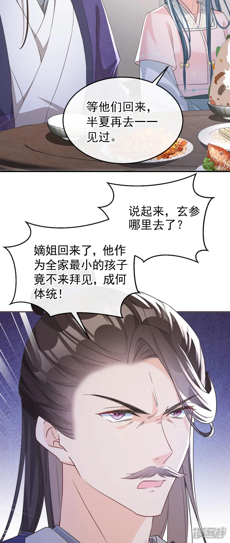 嫡女为谋-第7话 女儿我怎敢忘本！-第17页