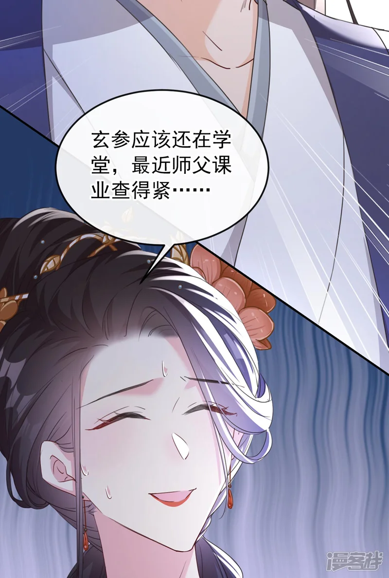 嫡女为谋-第7话 女儿我怎敢忘本！-第18页