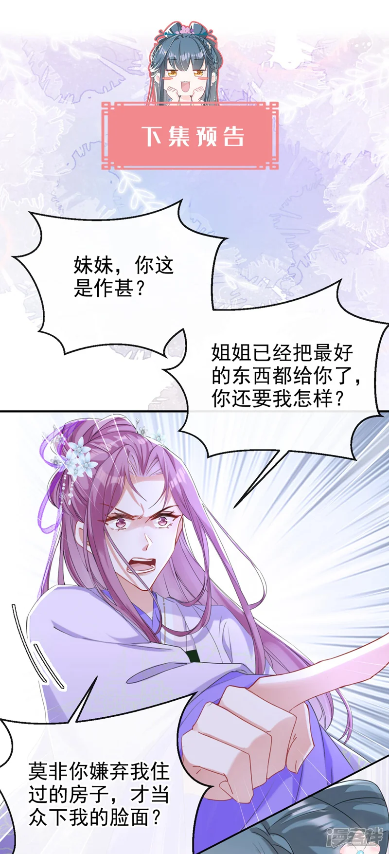 嫡女为谋-第7话 女儿我怎敢忘本！-第24页