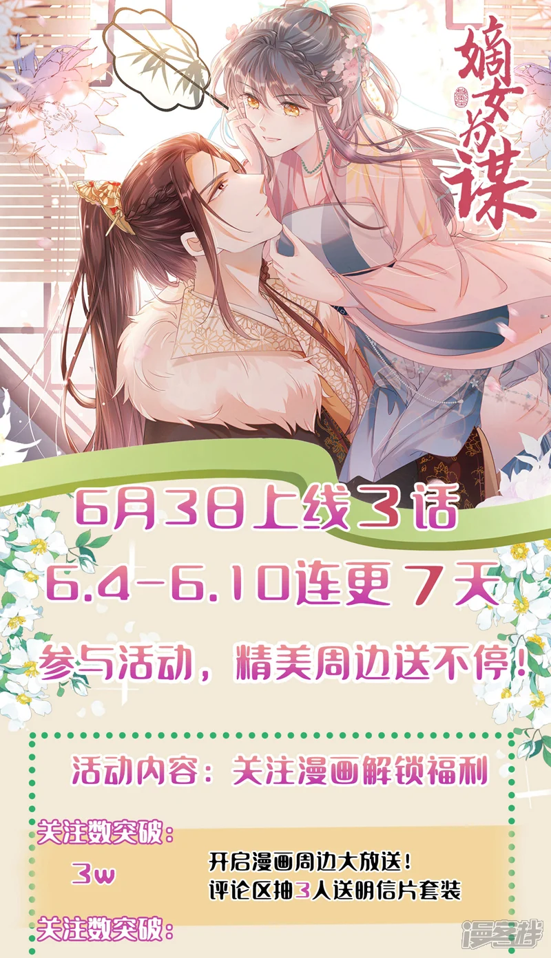 嫡女为谋-第7话 女儿我怎敢忘本！-第27页