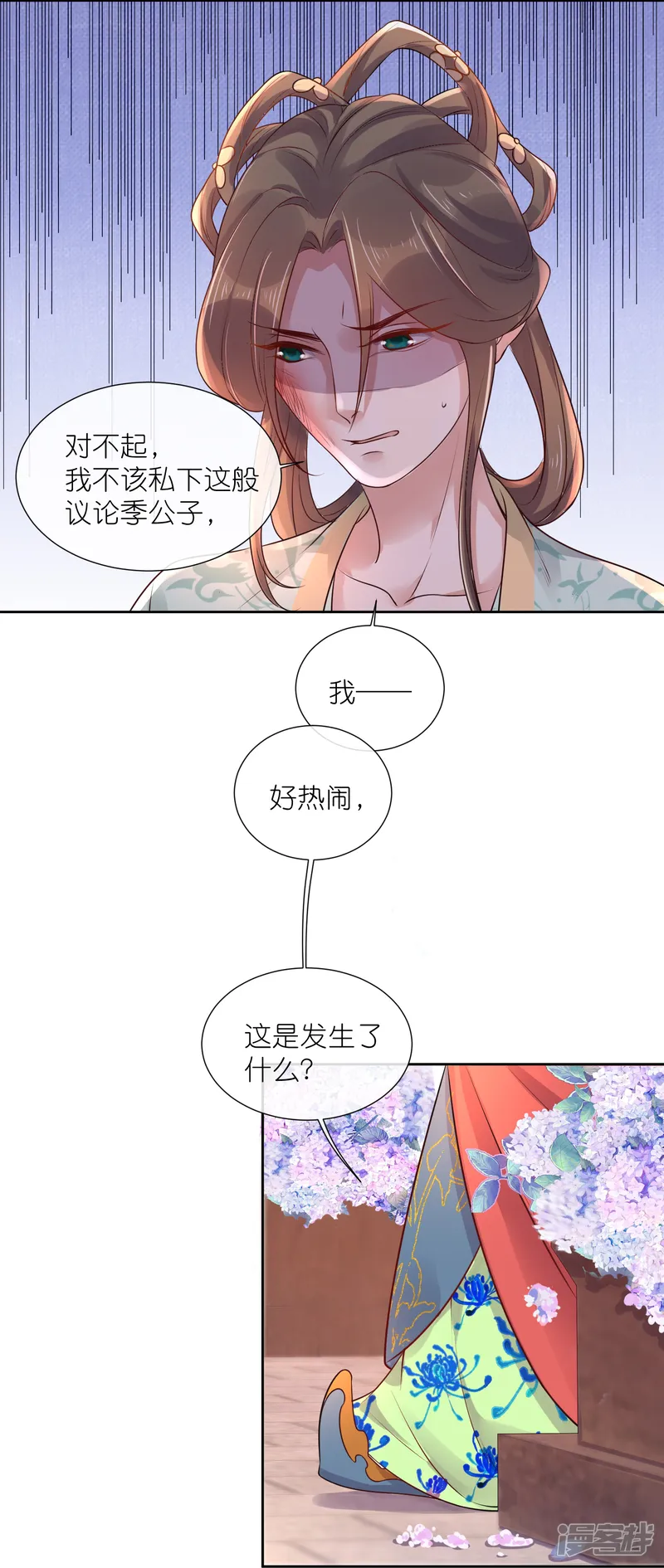 黑莲花学习手册-第88话 一巴掌打出是非-第18页