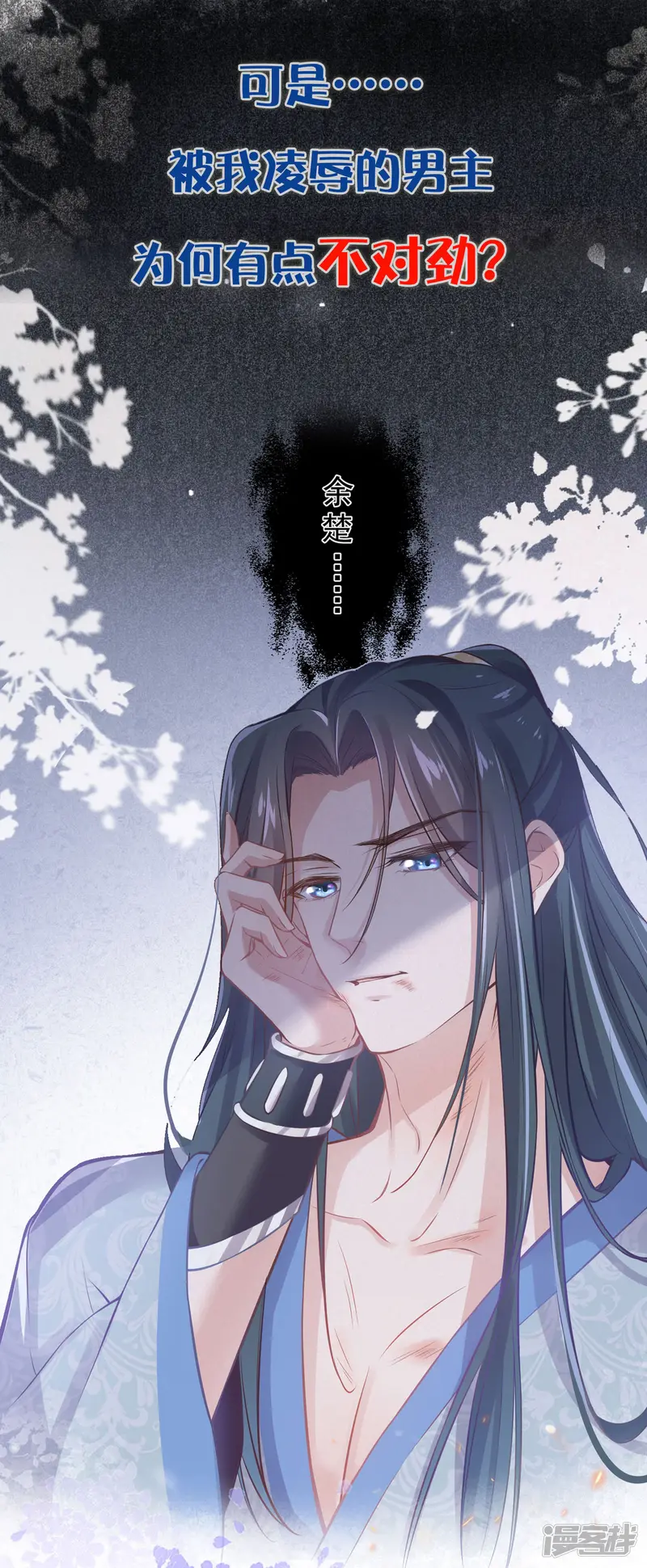 黑莲花学习手册-预告 穿越后，我走上了霸占美少年的巅峰-第18页