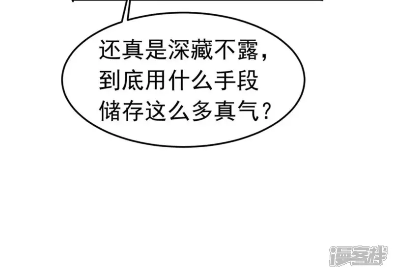 吞噬永恒-第49话 人级第一-第36页