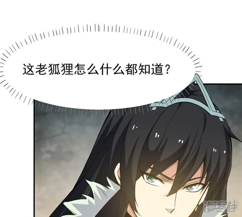 吞噬永恒-第67话 云衣师姐-第25页