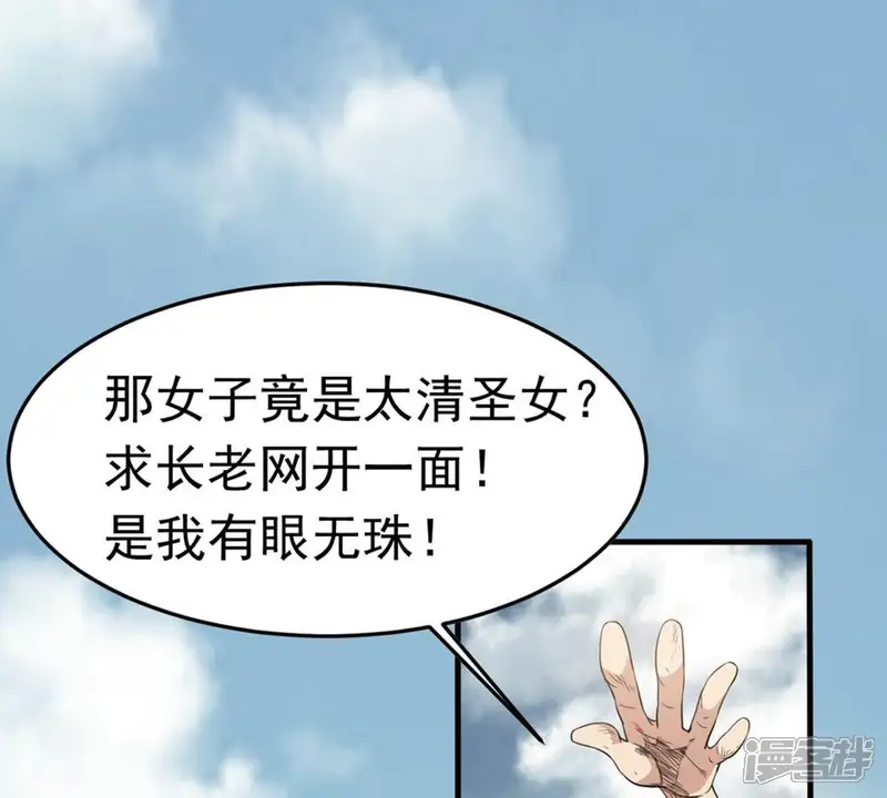 吞噬永恒-第49话 人级第一-第55页