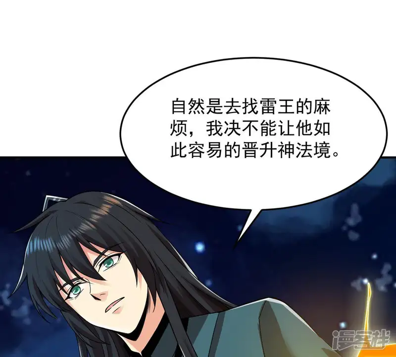 吞噬永恒-第97话 叫我小清啦-第6页