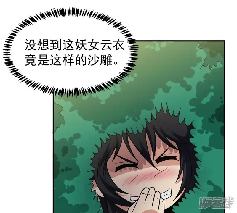 吞噬永恒-第71话 第70话：酒将肖问-第23页