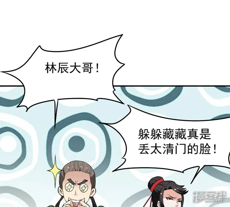 吞噬永恒-第71话 第70话：酒将肖问-第33页