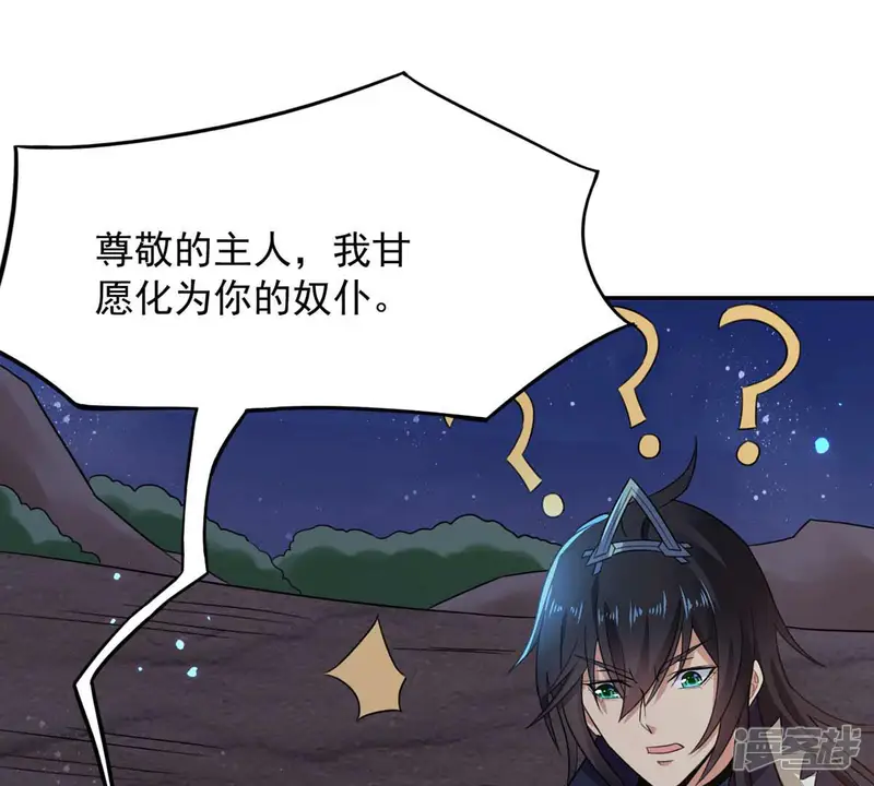 吞噬永恒-第153话 收个小龙当小弟-第23页