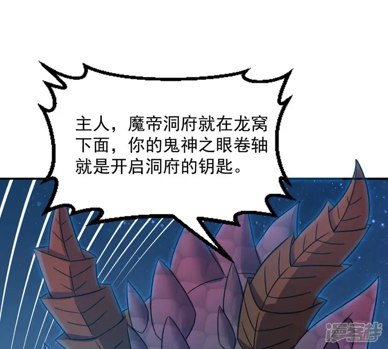 吞噬永恒-第153话 收个小龙当小弟-第53页