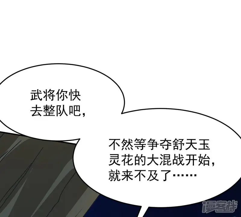 吞噬永恒-第84话 舒天玉灵花开了！-第61页