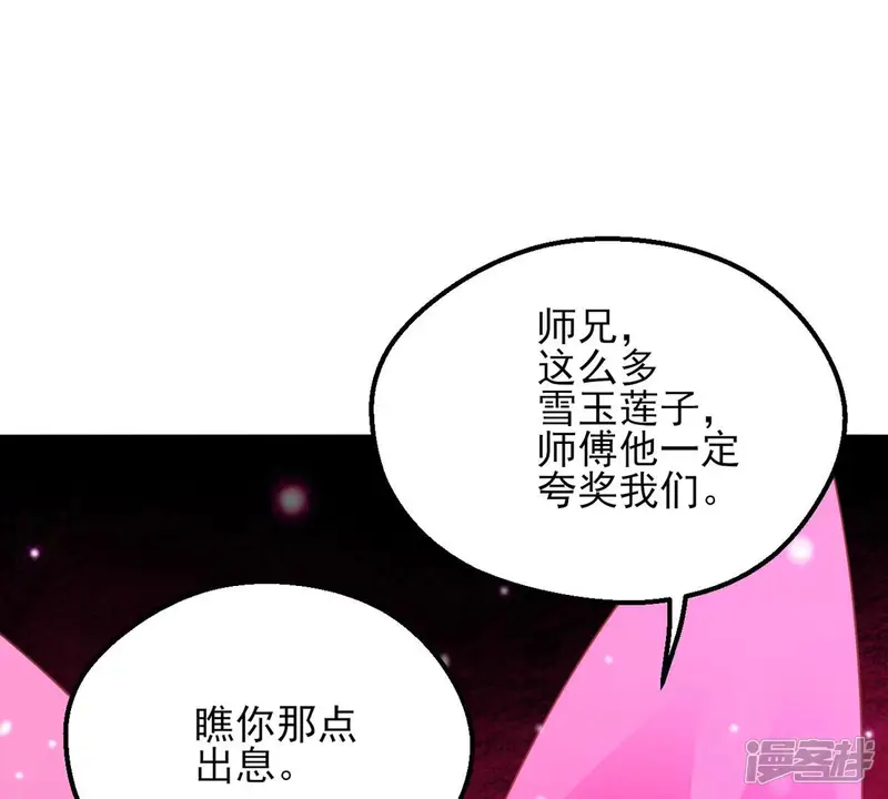 吞噬永恒-第175话 血莲子！就差一点了-第34页