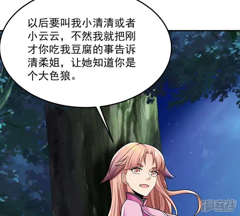 吞噬永恒-第97话 叫我小清啦-第57页