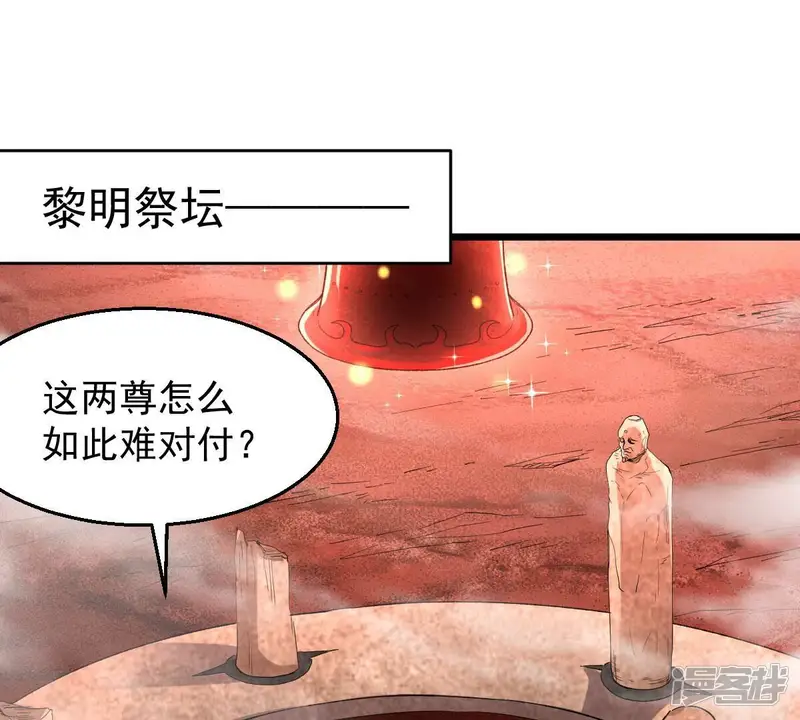 吞噬永恒-第196话 血黎-第41页