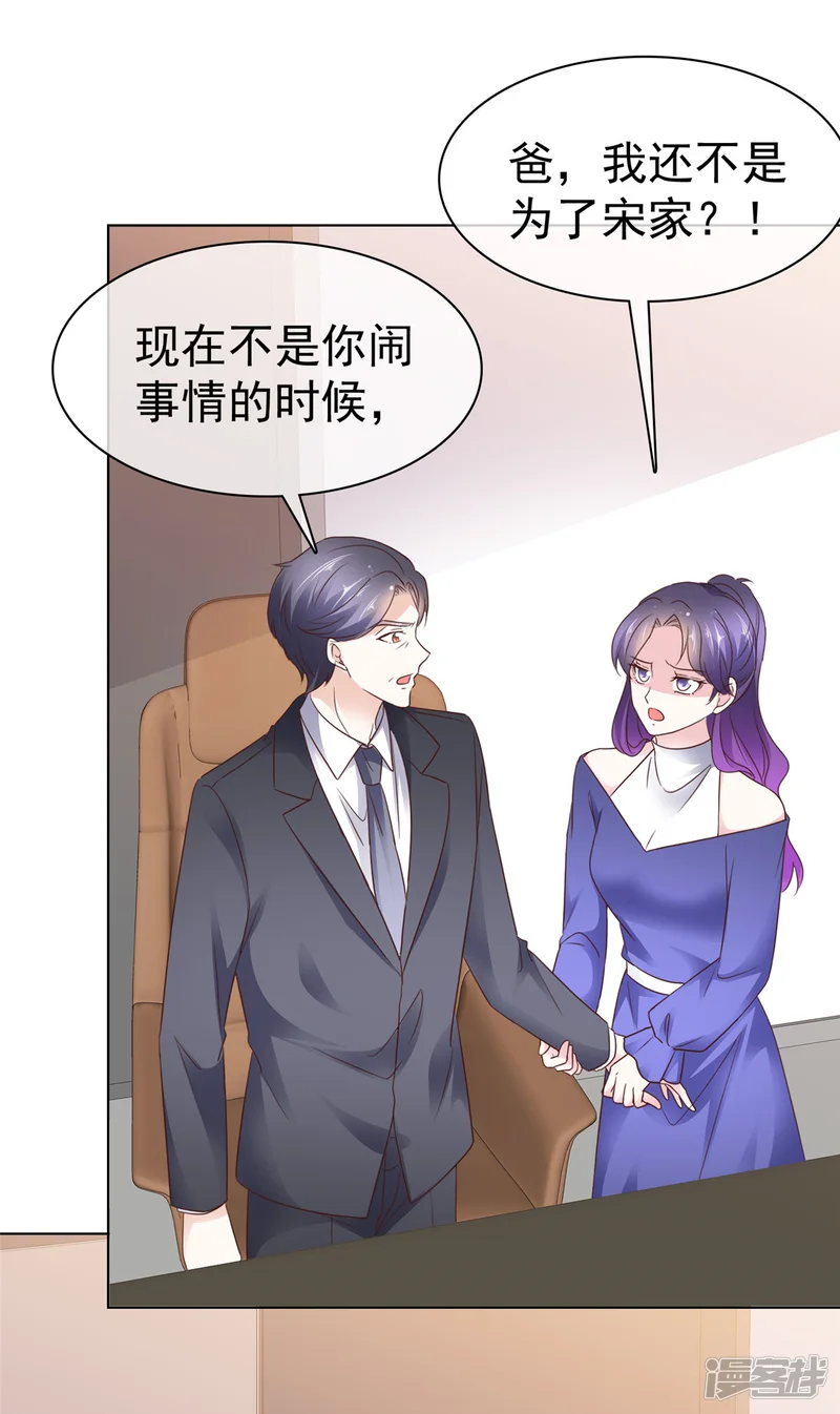 病弱大佬独宠替嫁娇妻-第33话 查查她的底细-第3页