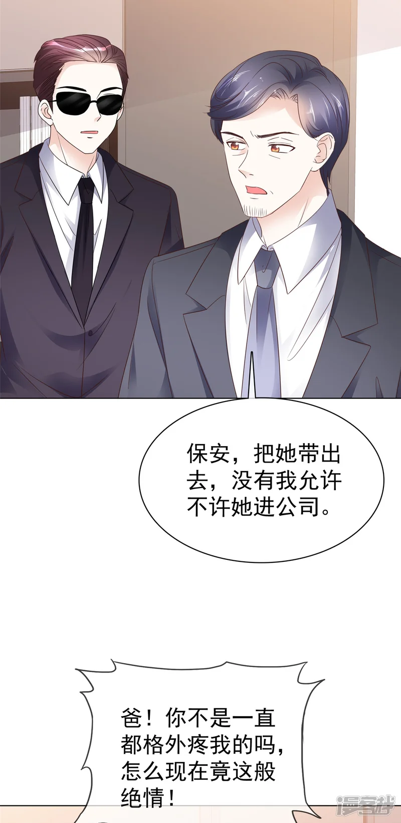 病弱大佬独宠替嫁娇妻-第33话 查查她的底细-第4页