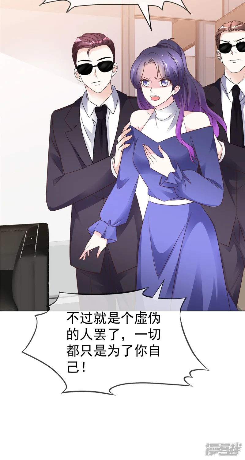 病弱大佬独宠替嫁娇妻-第33话 查查她的底细-第5页
