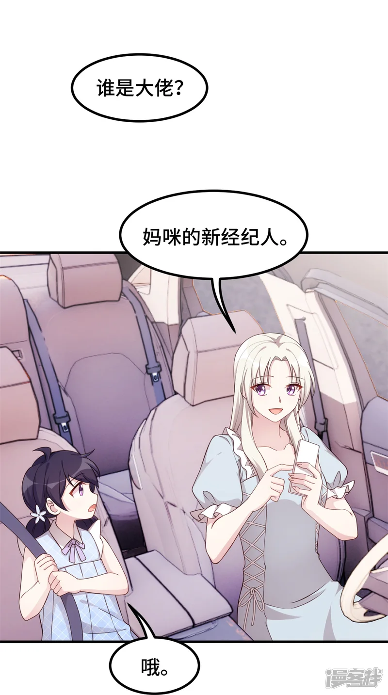 小白的男神爹地-第411话 女儿的吻-第5页