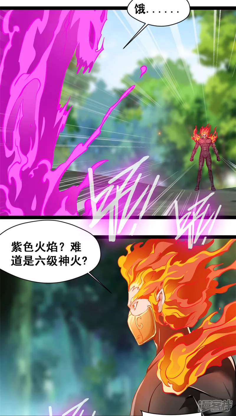 最强主宰-第137话 大日如来焰-第5页