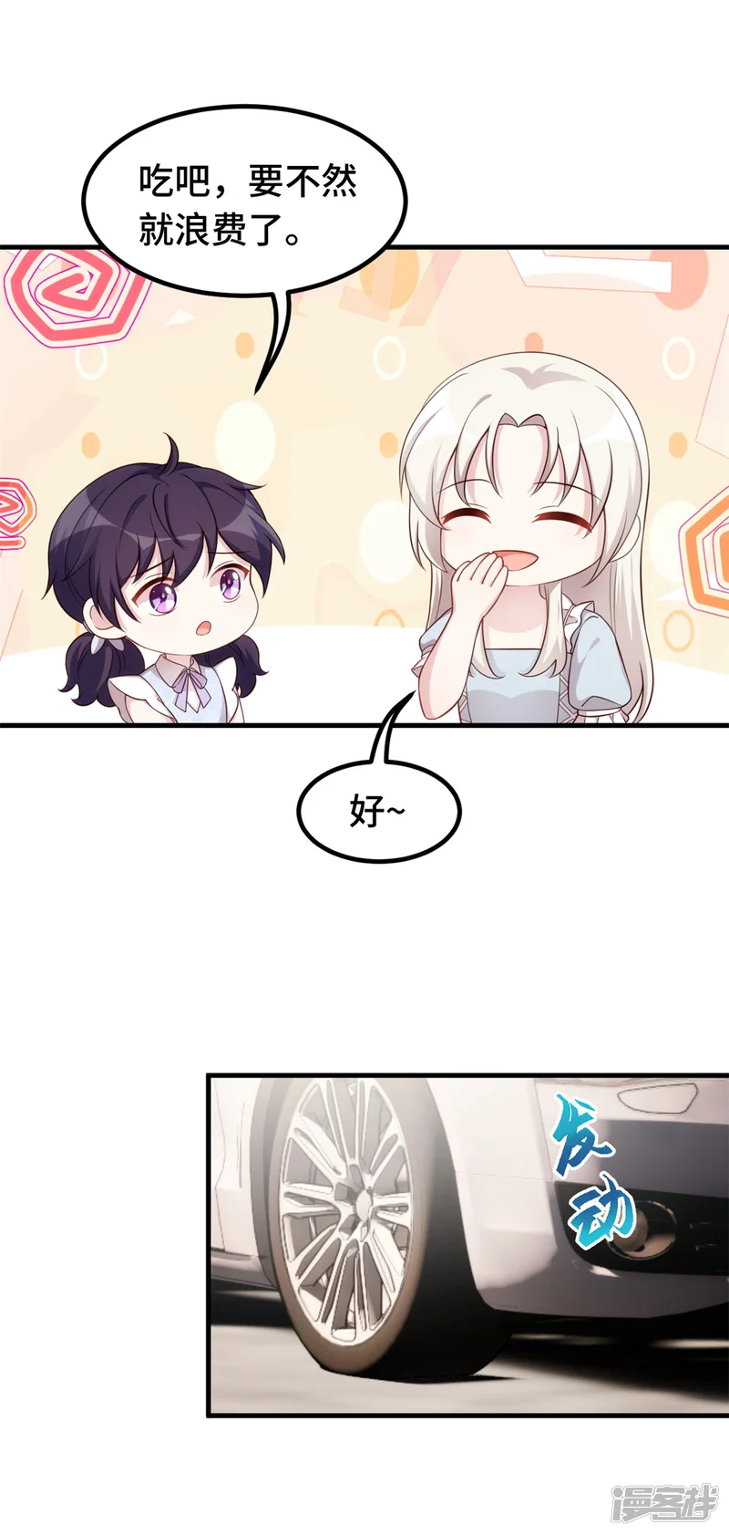 小白的男神爹地-第411话 女儿的吻-第8页