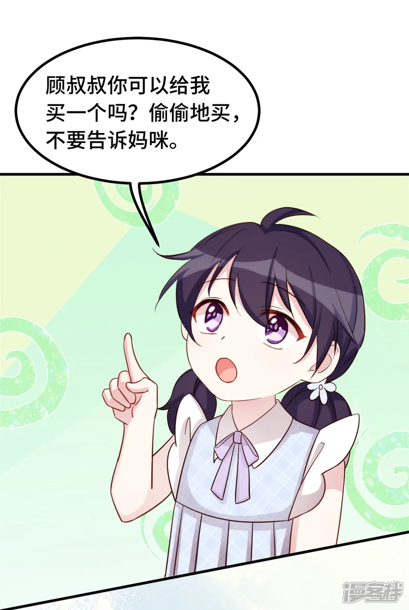小白的男神爹地-第411话 女儿的吻-第14页