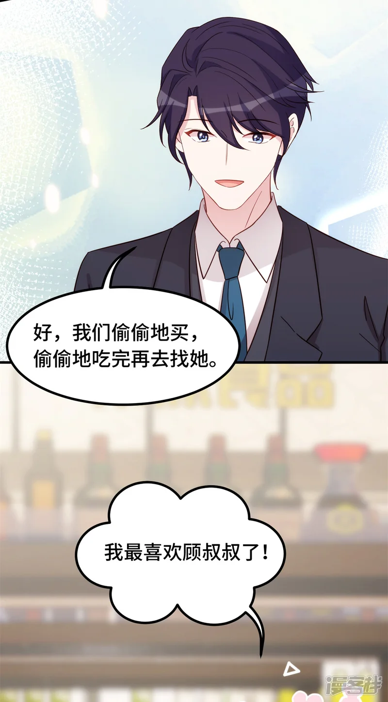 小白的男神爹地-第411话 女儿的吻-第15页
