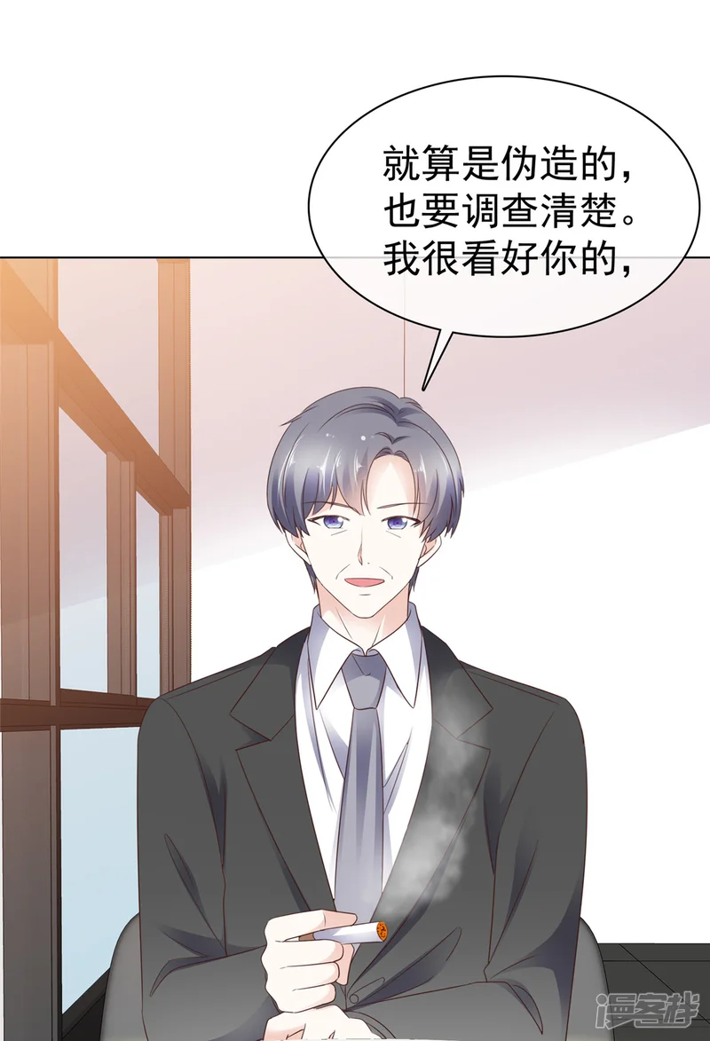 病弱大佬独宠替嫁娇妻-第33话 查查她的底细-第17页