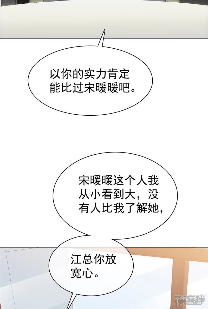 病弱大佬独宠替嫁娇妻-第33话 查查她的底细-第18页