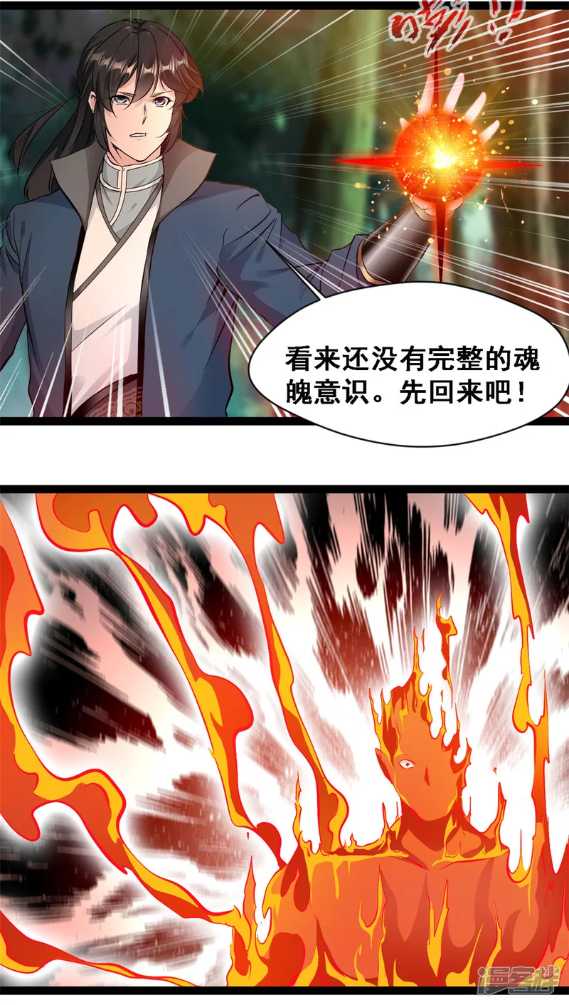 最强主宰-第137话 大日如来焰-第14页