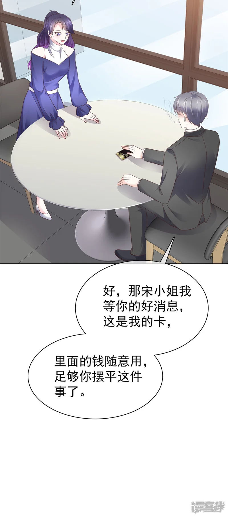病弱大佬独宠替嫁娇妻-第33话 查查她的底细-第19页