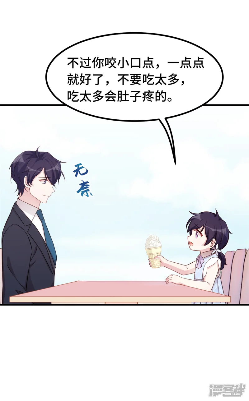 小白的男神爹地-第411话 女儿的吻-第21页
