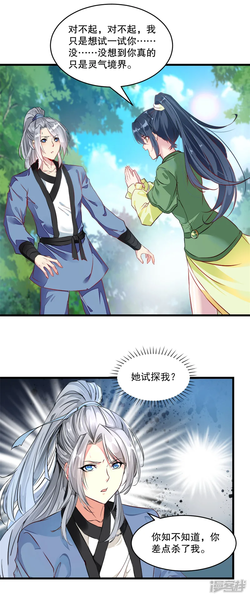 绝世杀神-第3话 冲突-第1页
