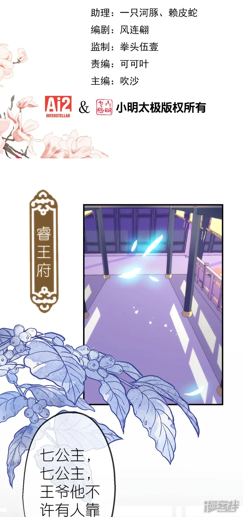 哦，我的宠妃大人-第406话 错位人生-第2页