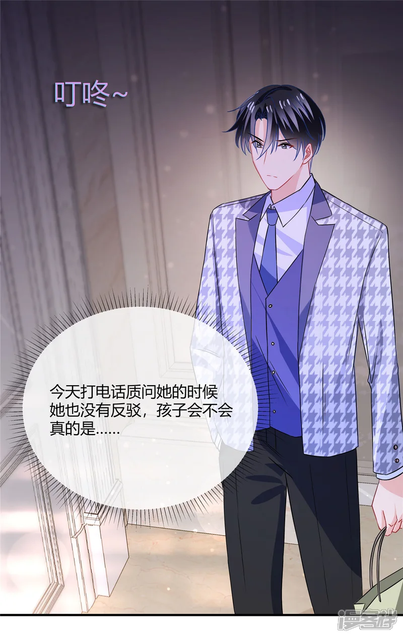 龙凤三宝：厉爷的心尖妻-第75话 我们都在-第2页