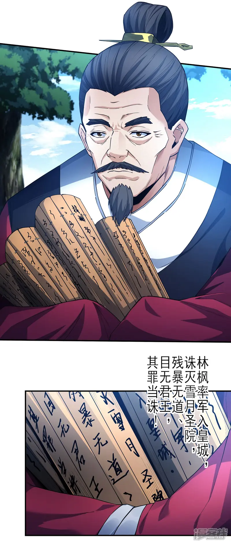 绝世武神-第211话3 林枫无罪-第4页