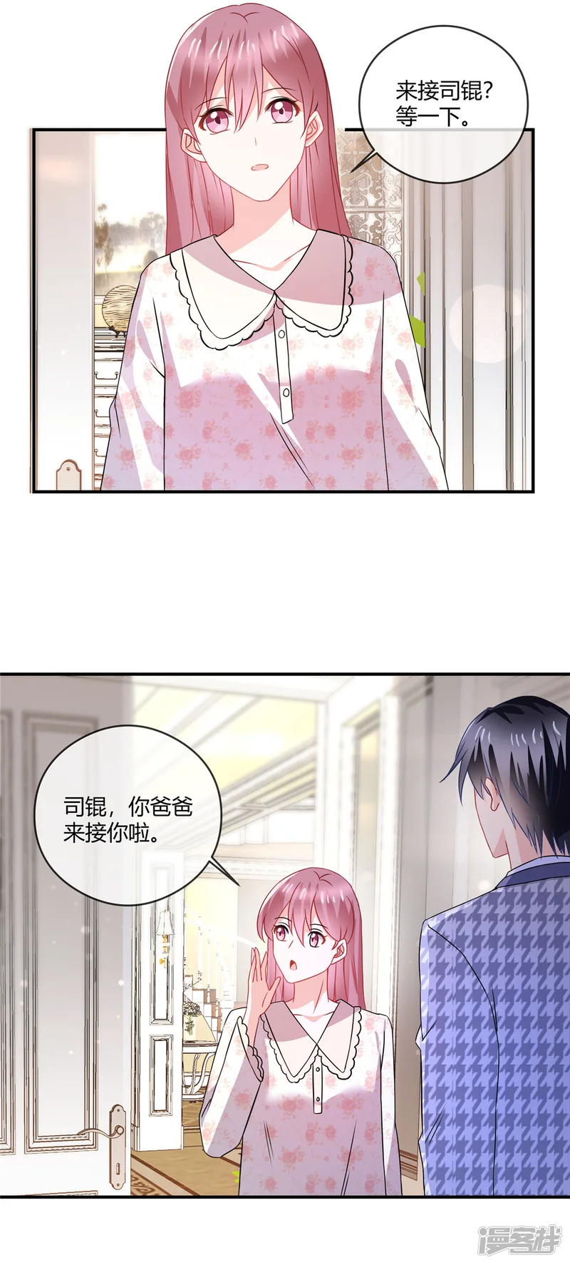 龙凤三宝：厉爷的心尖妻-第75话 我们都在-第3页